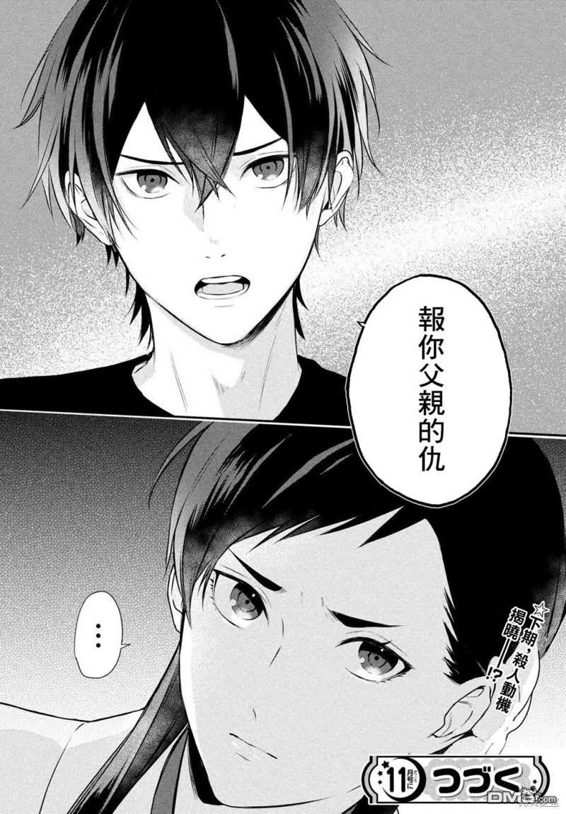 Gifted天赋异秉 第10话 第48页