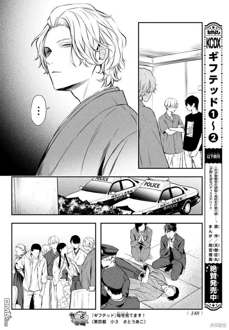 Gifted天赋异秉 第10话 第6页