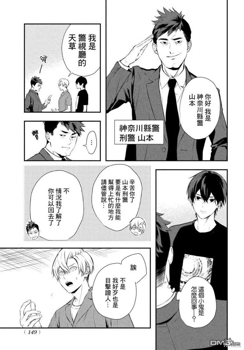 Gifted天赋异秉 第10话 第7页
