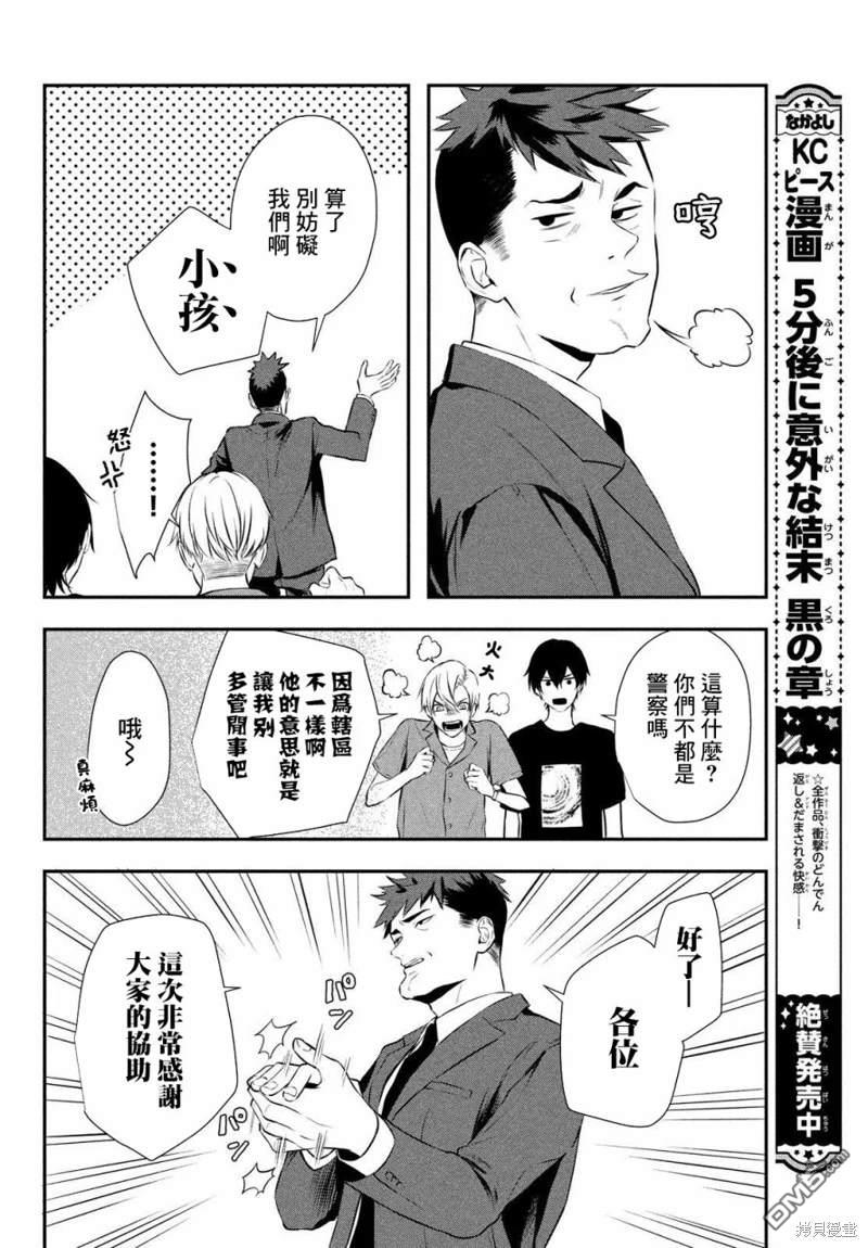 Gifted天赋异秉 第10话 第8页