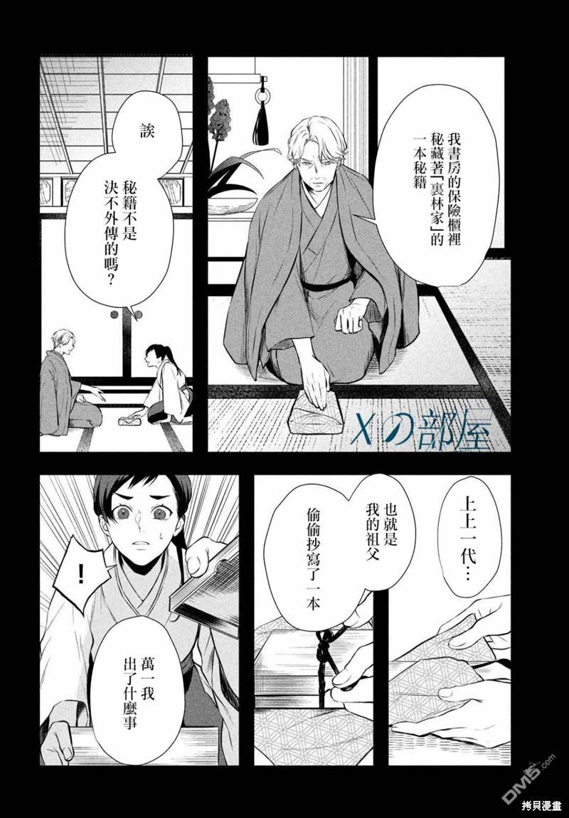 Gifted天赋异秉 第11话 第10页