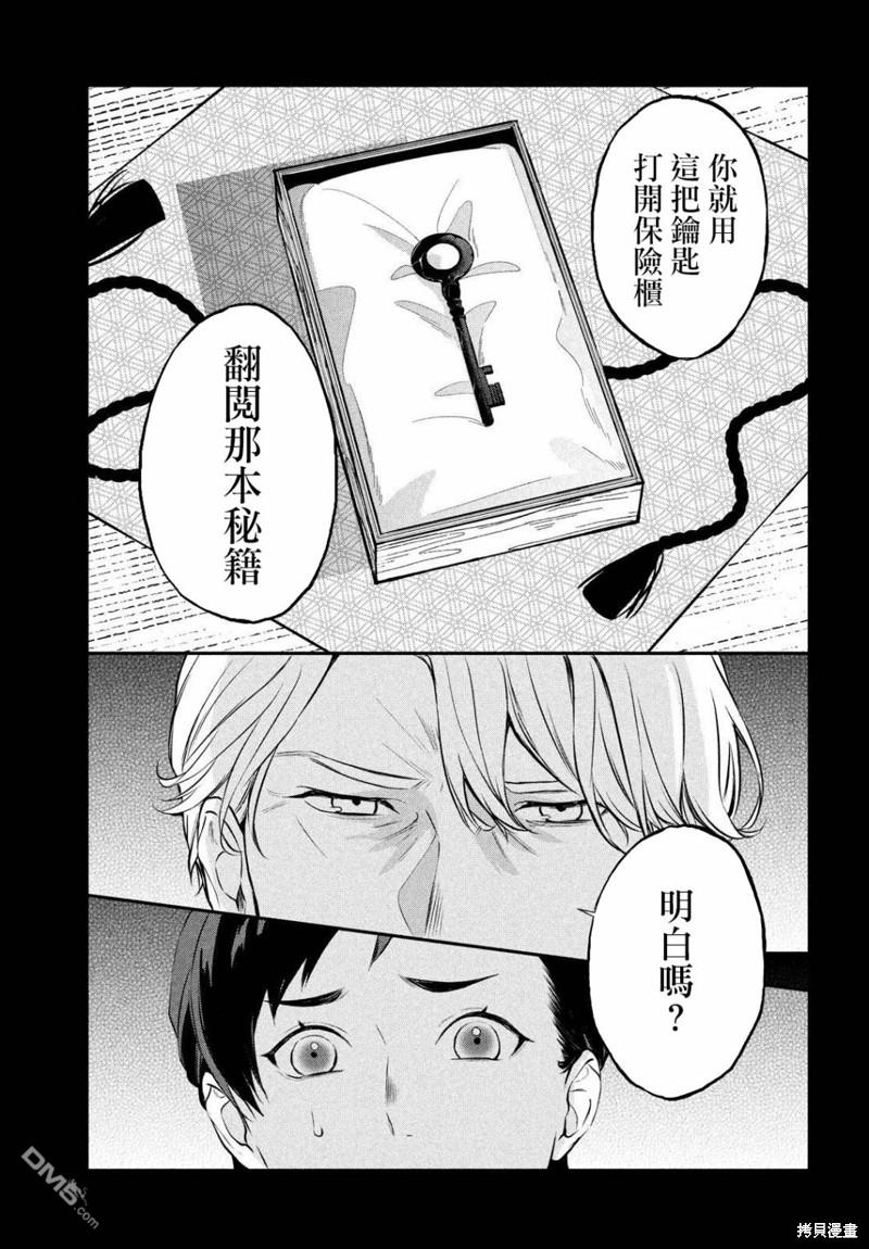 Gifted天赋异秉 第11话 第11页