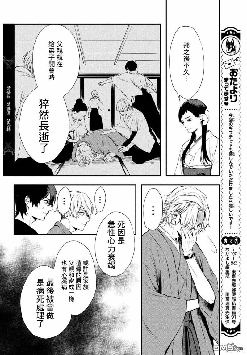 Gifted天赋异秉 第11话 第12页
