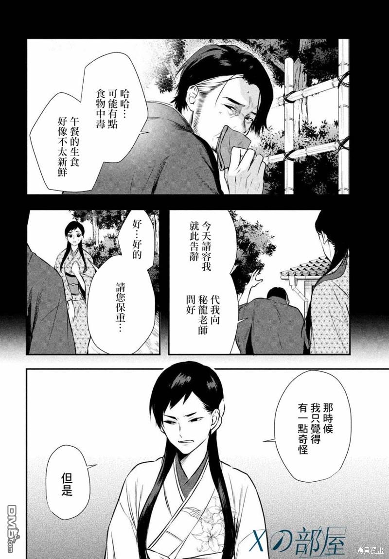 Gifted天赋异秉 第11话 第14页