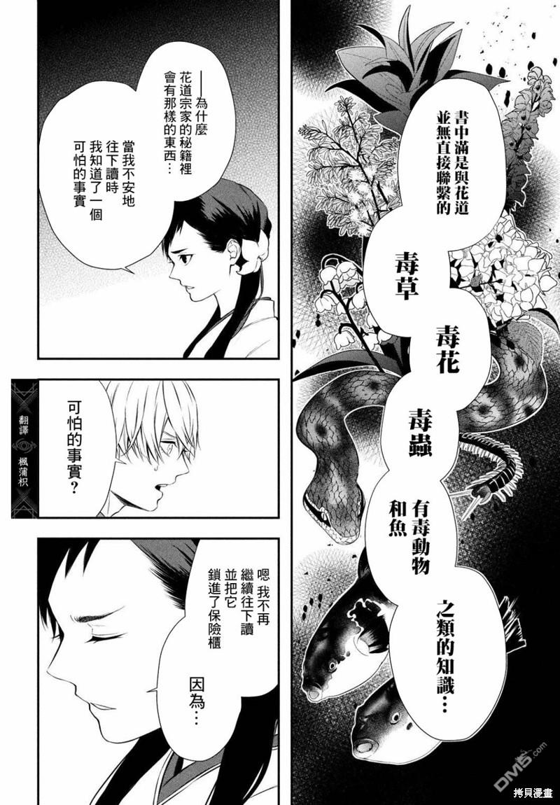 Gifted天赋异秉 第11话 第16页