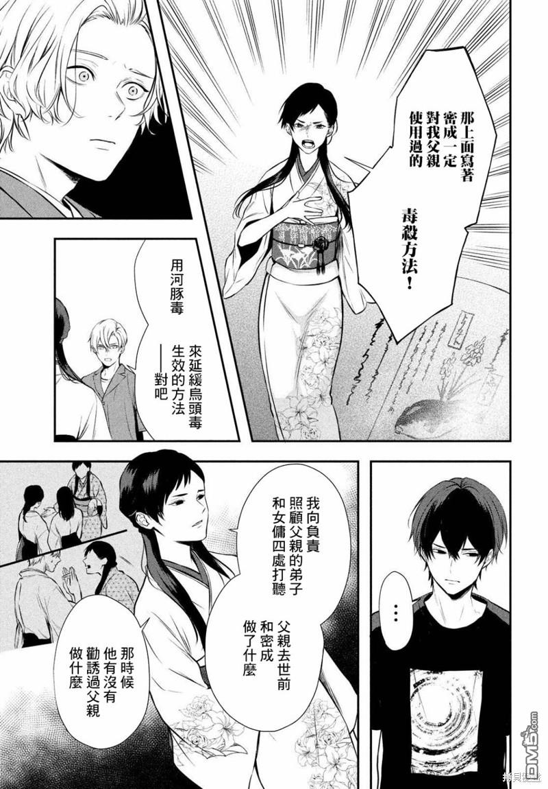 Gifted天赋异秉 第11话 第17页