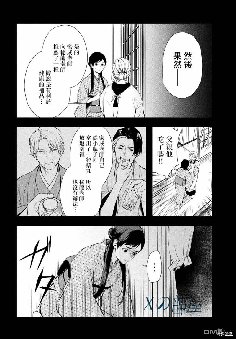 Gifted天赋异秉 第11话 第18页