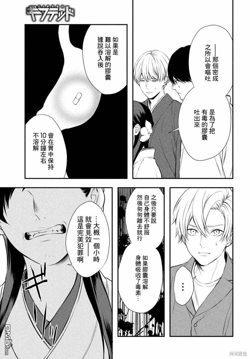 Gifted天赋异秉 第11话 第19页