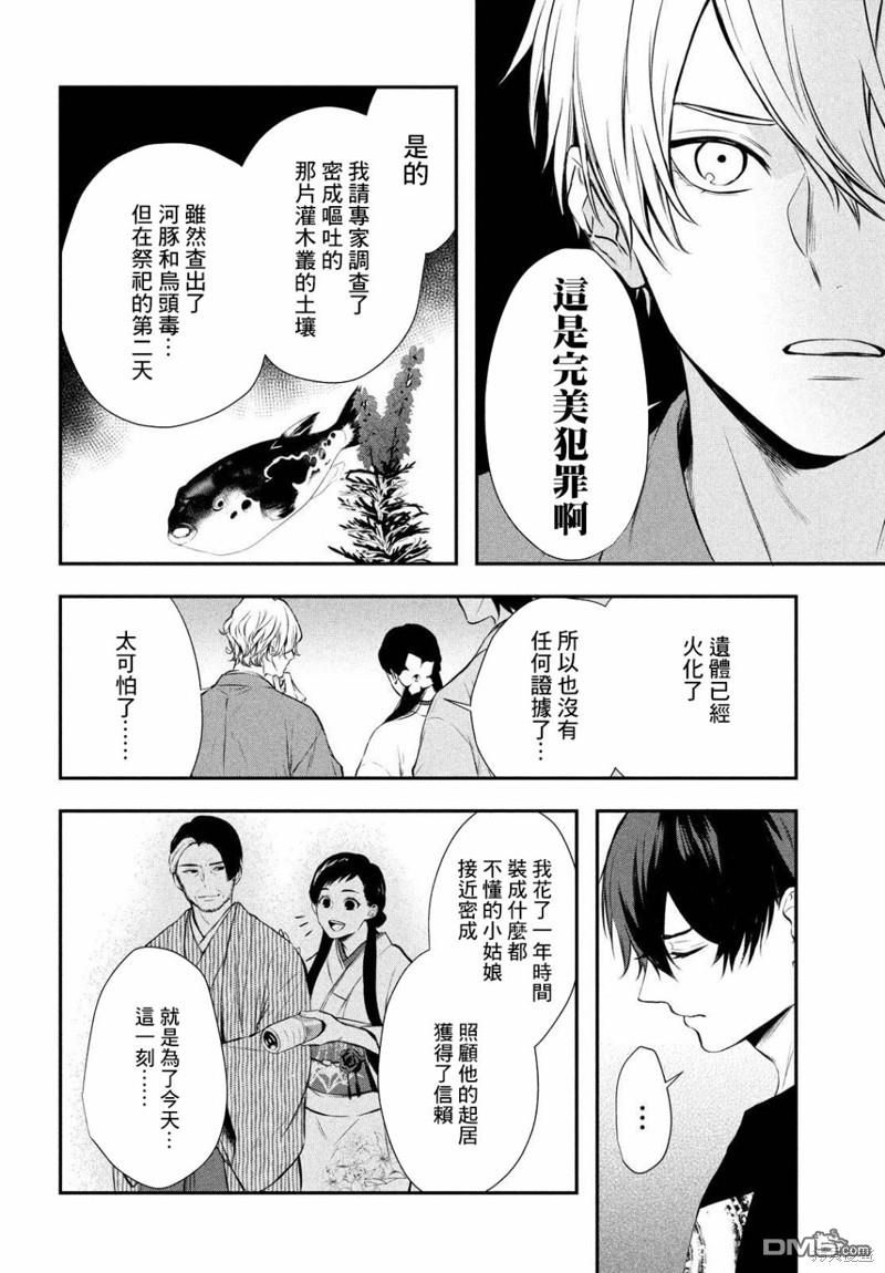 Gifted天赋异秉 第11话 第20页