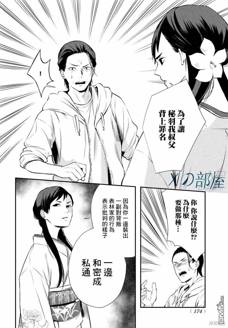 Gifted天赋异秉 第11话 第22页