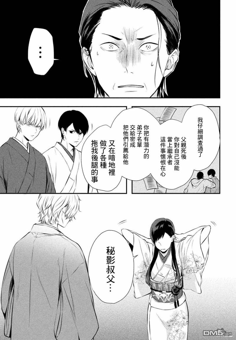 Gifted天赋异秉 第11话 第23页