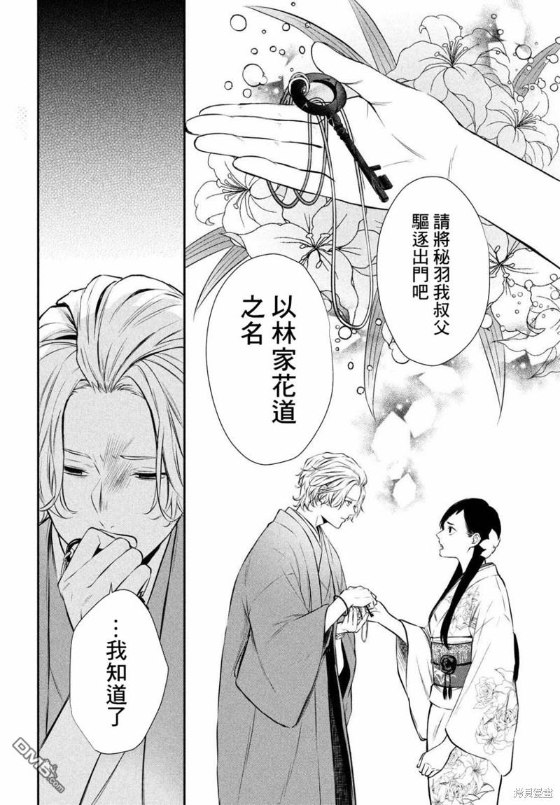 Gifted天赋异秉 第11话 第24页