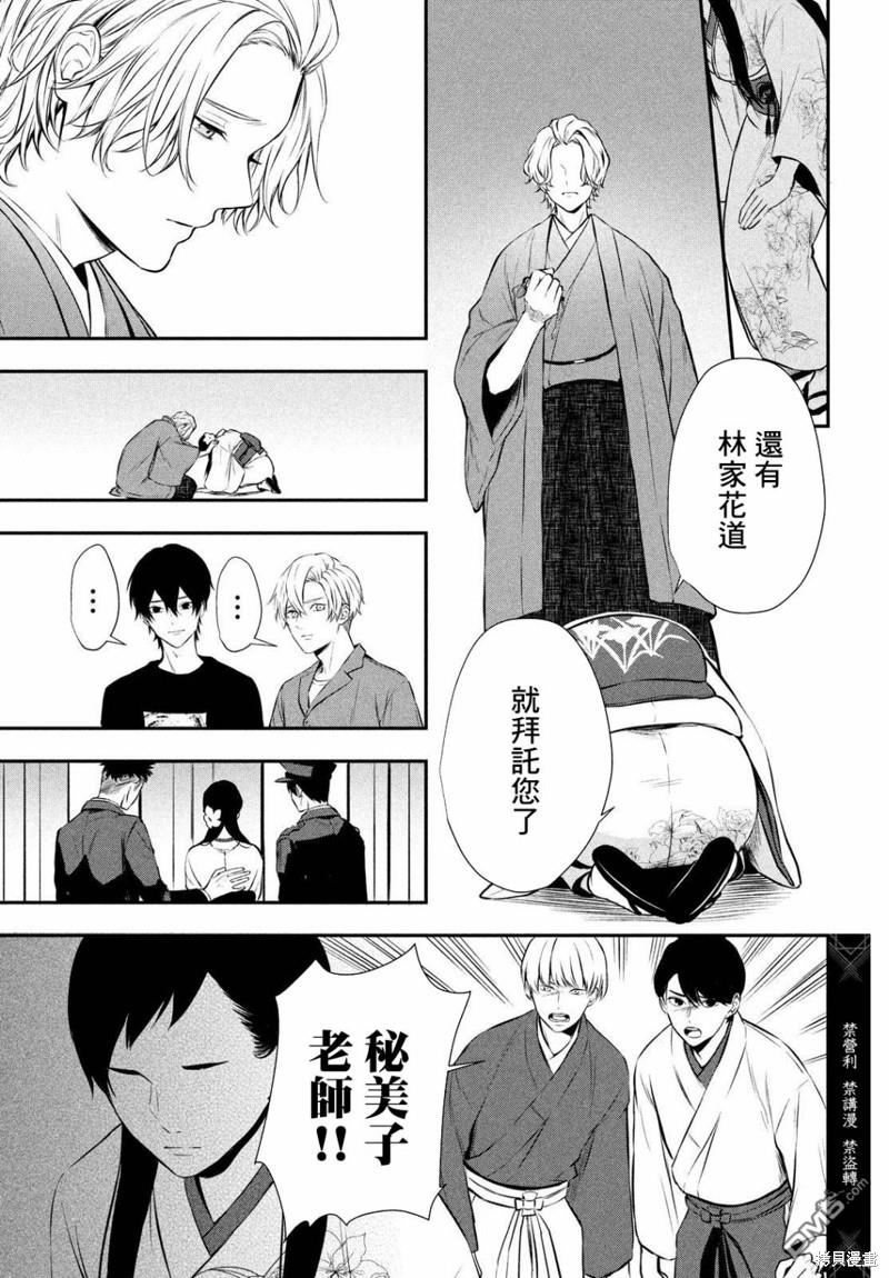 Gifted天赋异秉 第11话 第25页