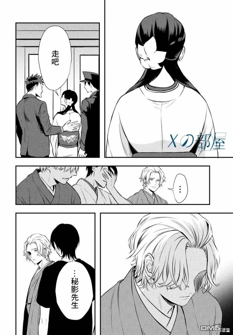 Gifted天赋异秉 第11话 第26页