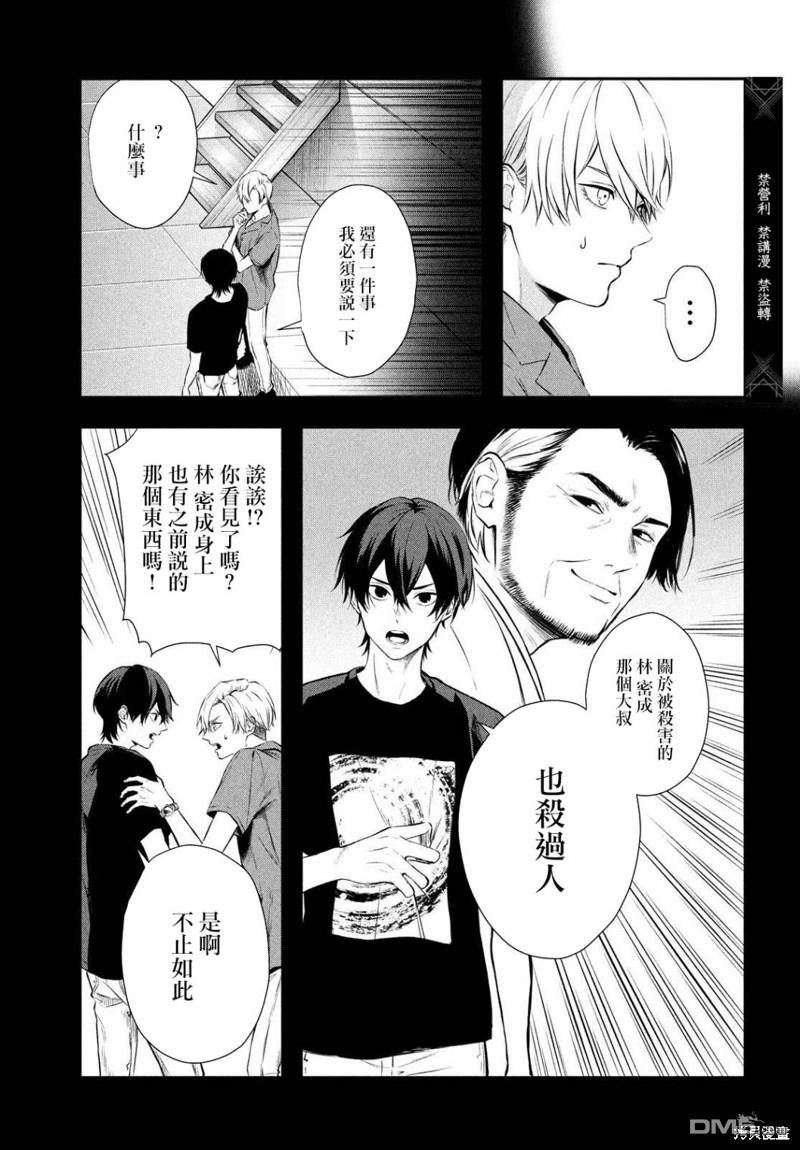 Gifted天赋异秉 第11话 第3页