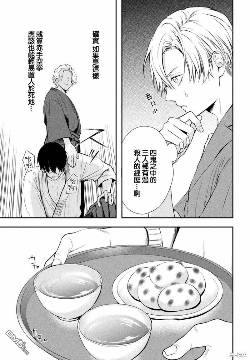 Gifted天赋异秉 第11话 第35页