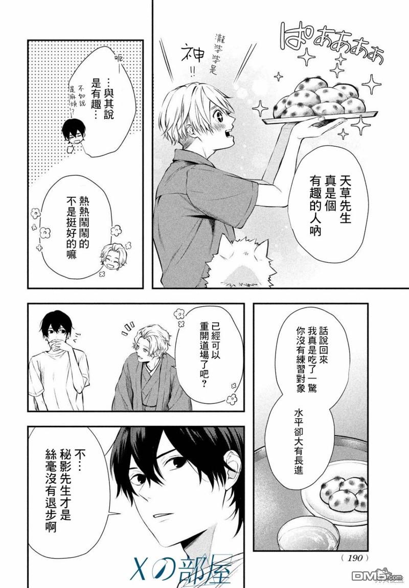 Gifted天赋异秉 第11话 第38页