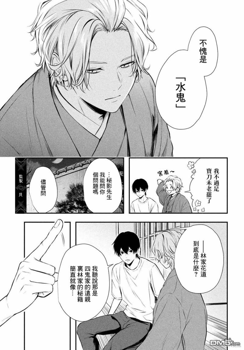 Gifted天赋异秉 第11话 第39页