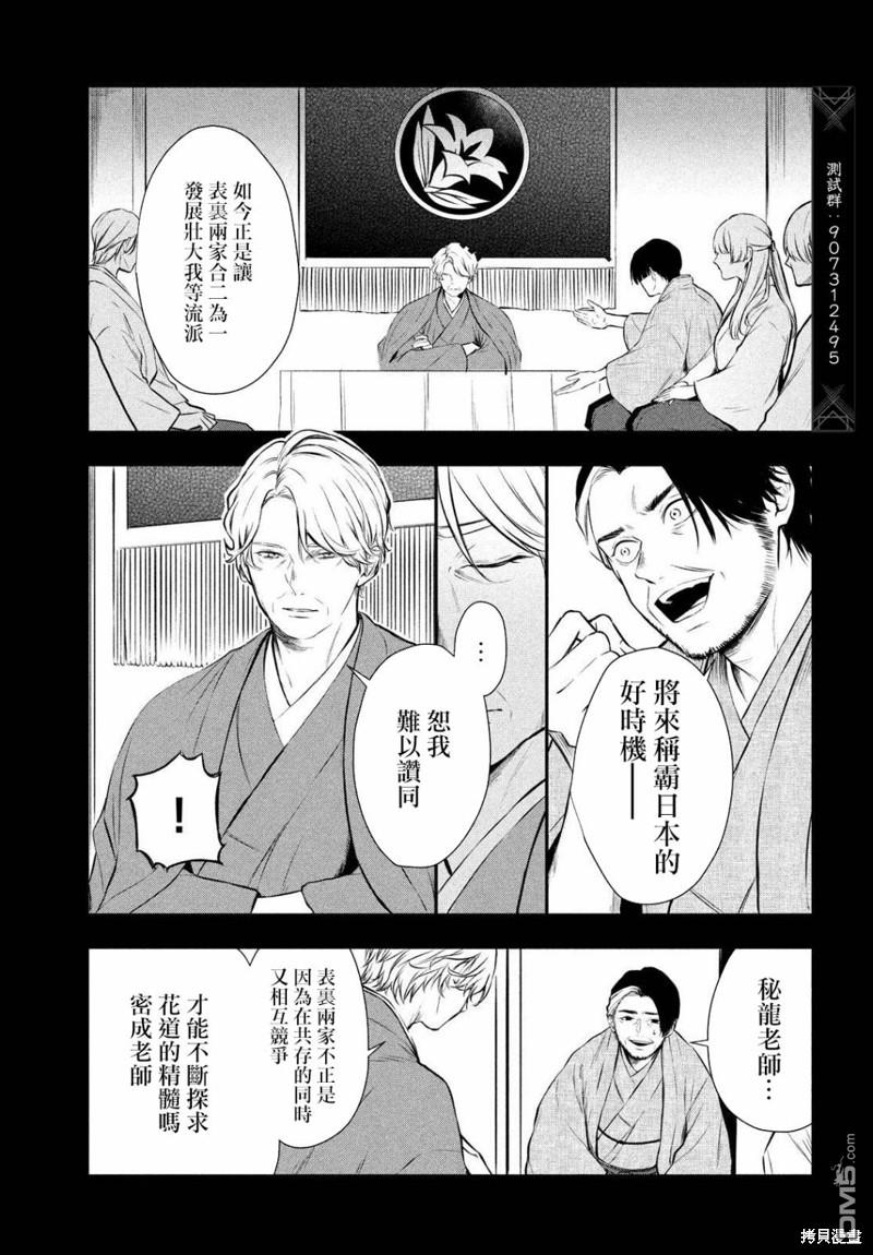 Gifted天赋异秉 第11话 第7页