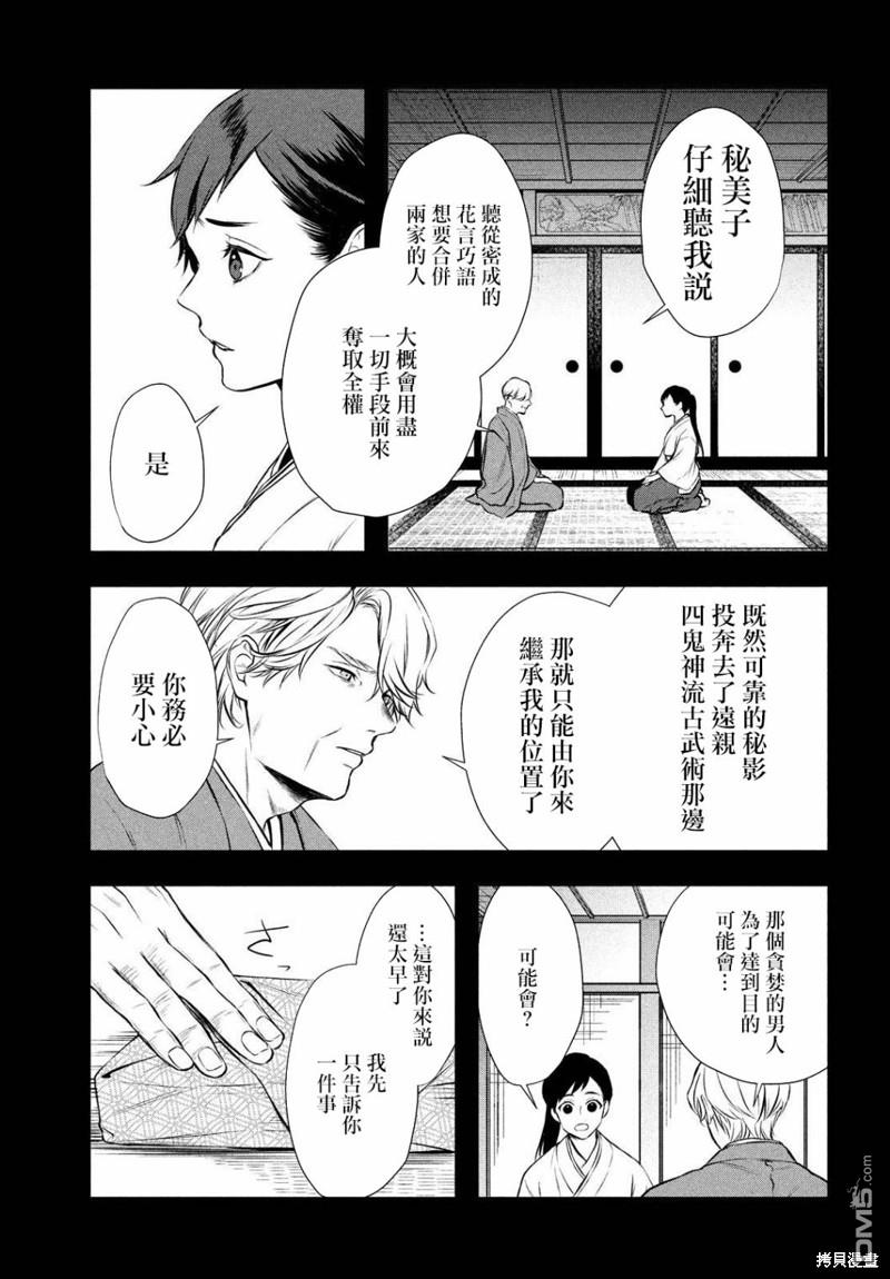 Gifted天赋异秉 第11话 第9页