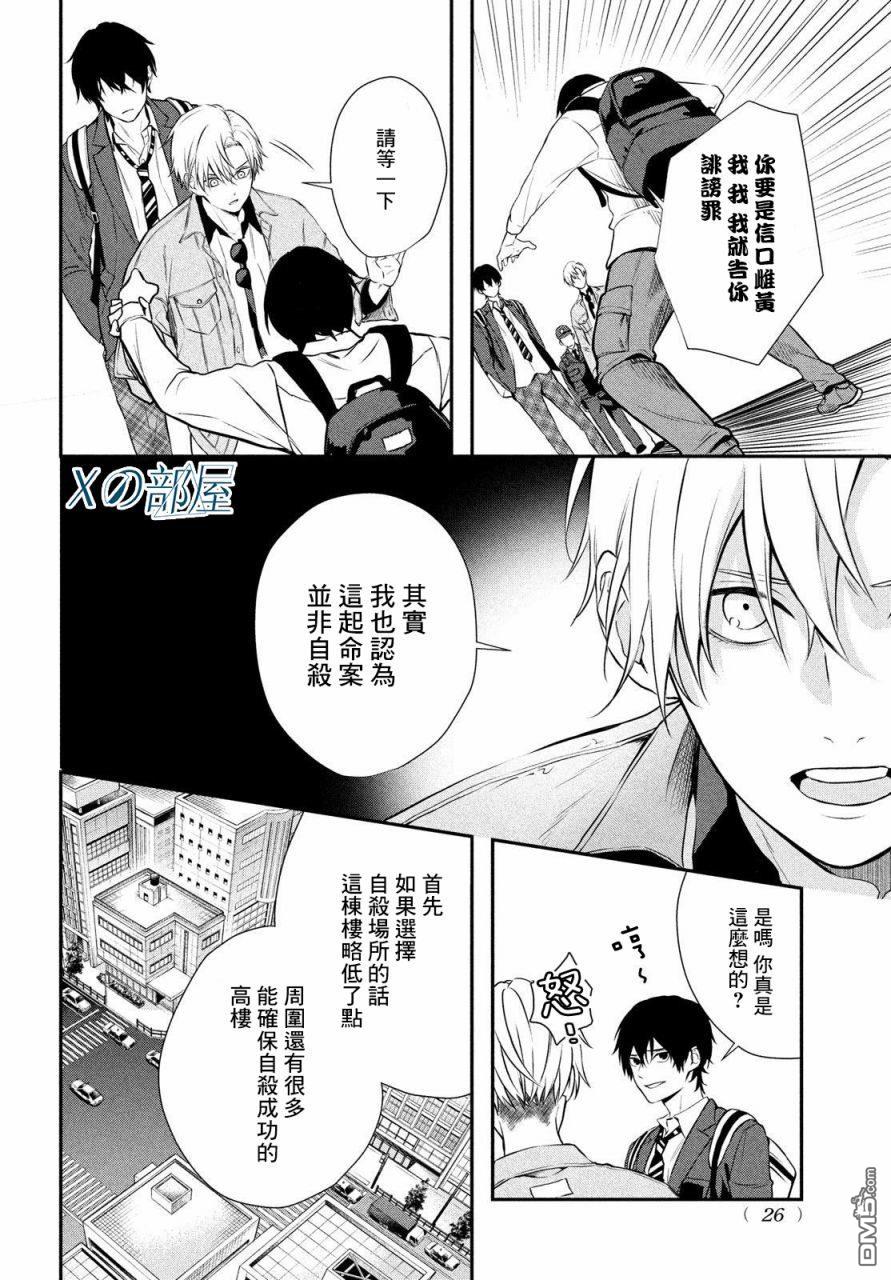 Gifted天赋异秉 第1话 第10页