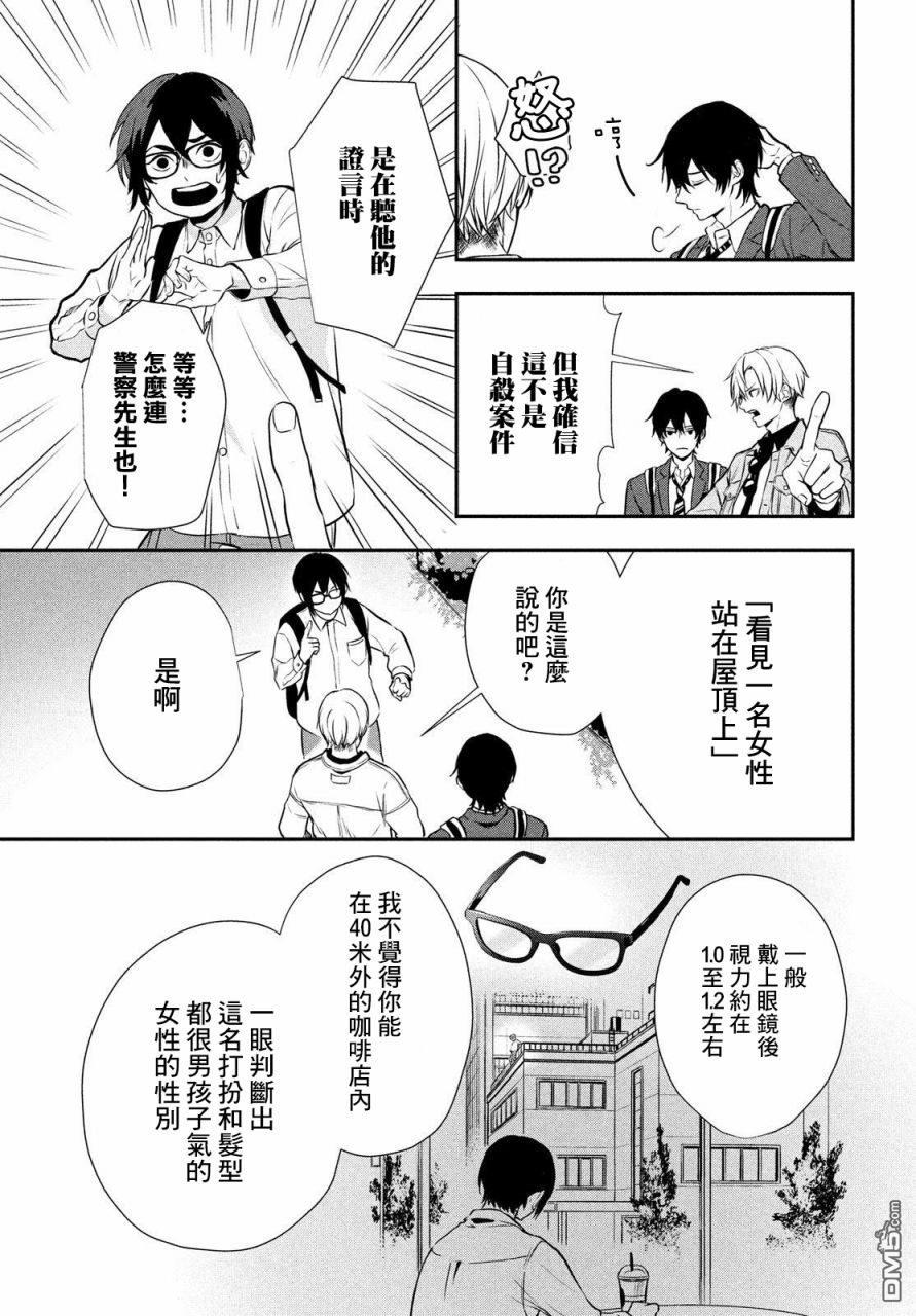 Gifted天赋异秉 第1话 第11页