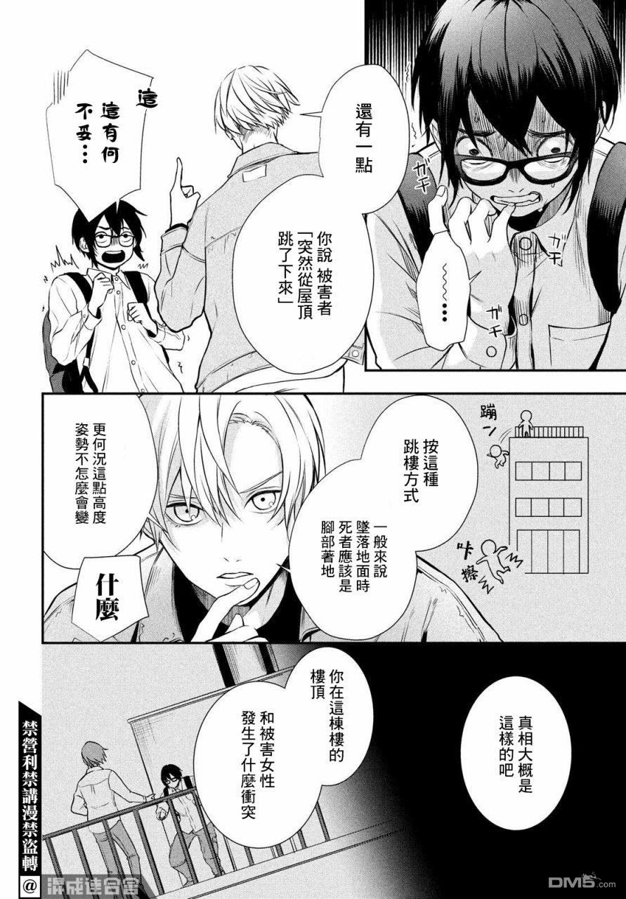 Gifted天赋异秉 第1话 第12页