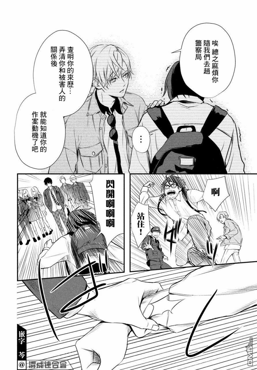 Gifted天赋异秉 第1话 第14页