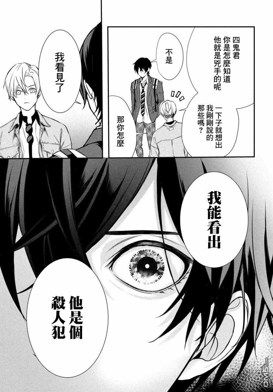 Gifted天赋异秉 第1话 第17页