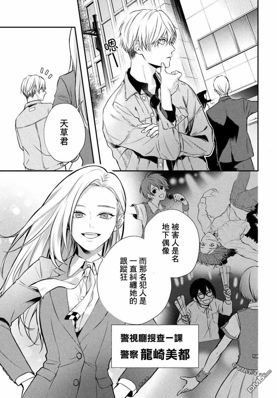 Gifted天赋异秉 第1话 第19页