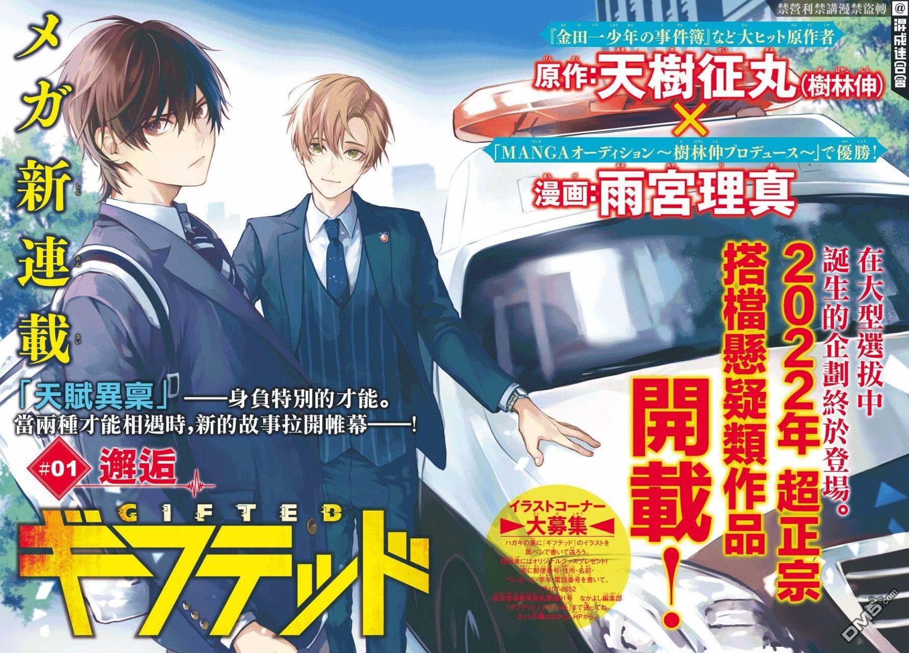 Gifted天赋异秉 第1话 第2页