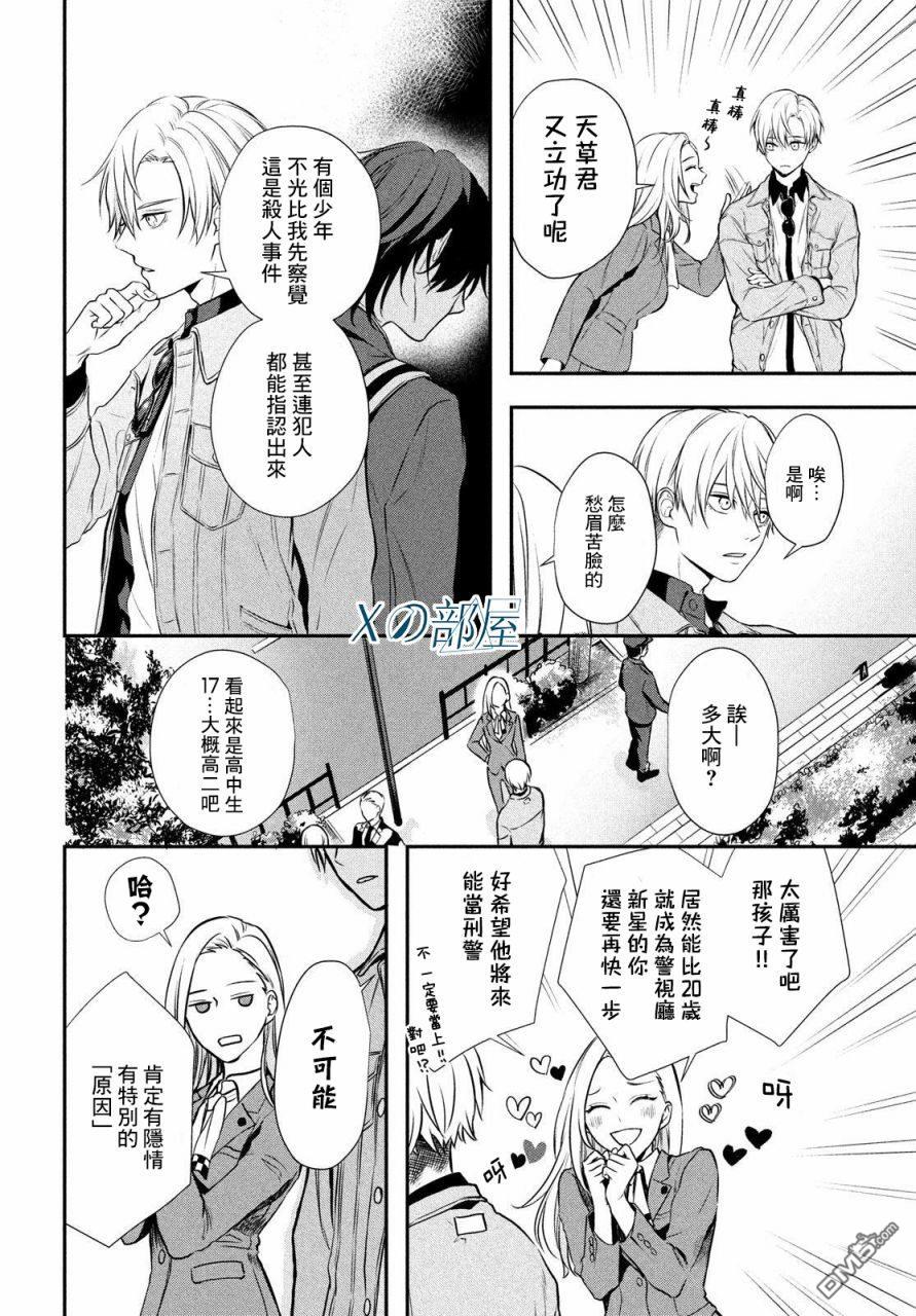 Gifted天赋异秉 第1话 第20页