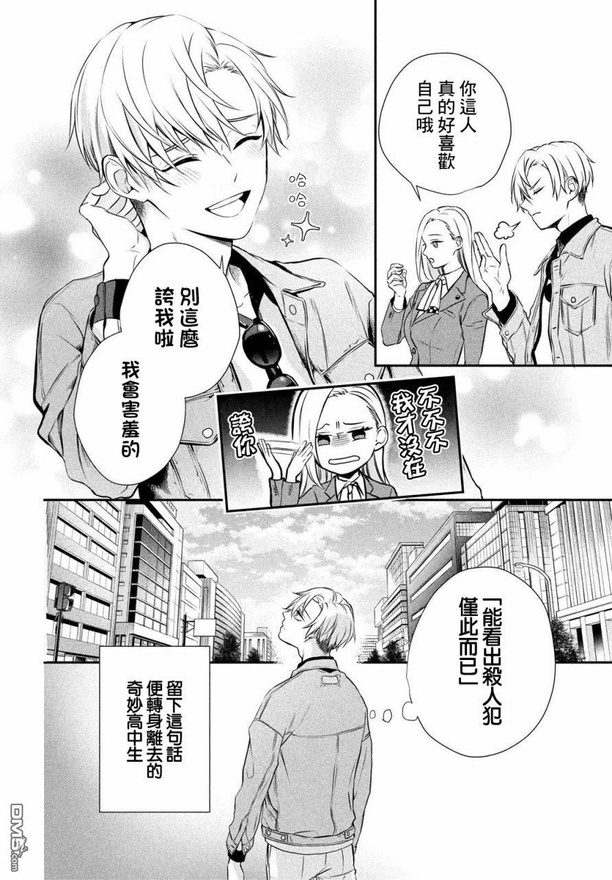 Gifted天赋异秉 第1话 第22页