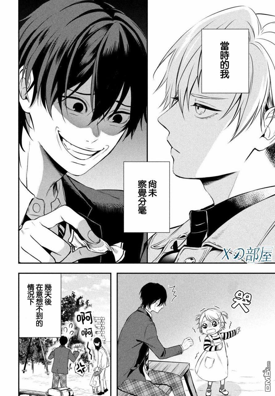Gifted天赋异秉 第1话 第24页