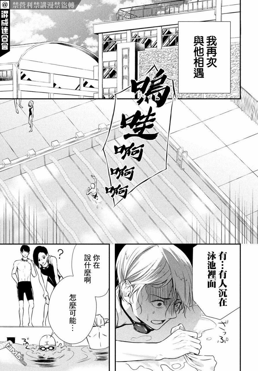 Gifted天赋异秉 第1话 第25页