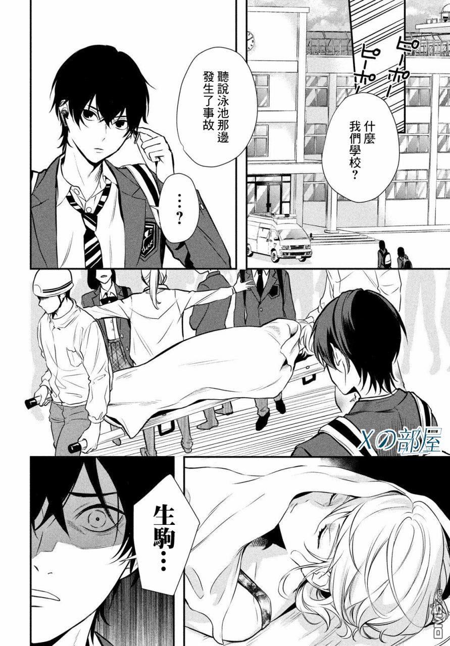 Gifted天赋异秉 第1话 第27页
