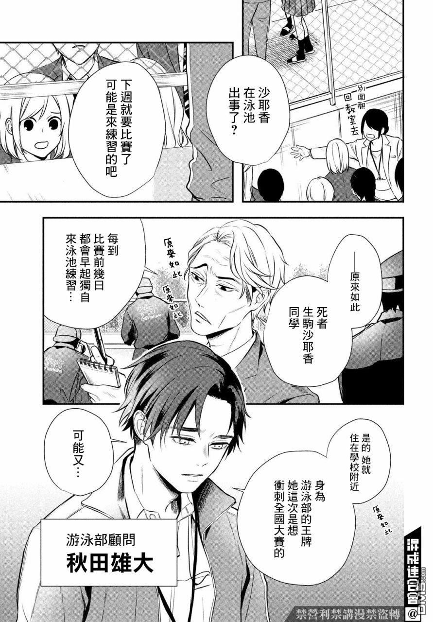 Gifted天赋异秉 第1话 第28页