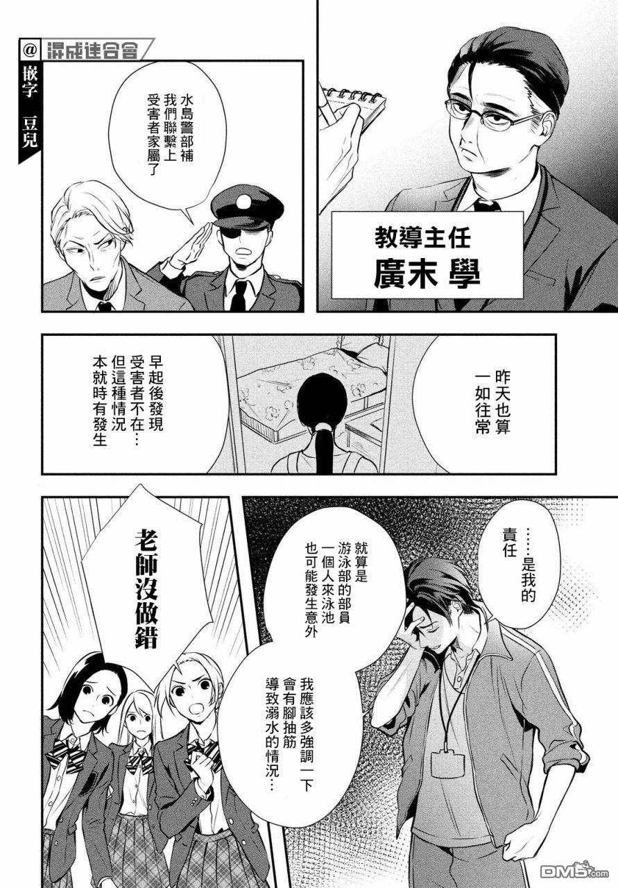 Gifted天赋异秉 第1话 第29页