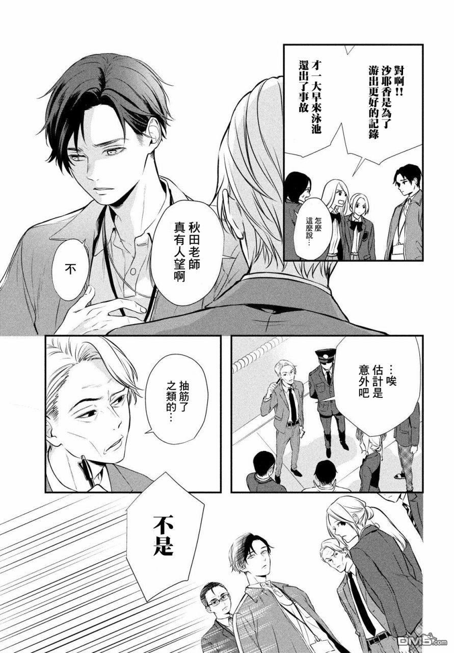 Gifted天赋异秉 第1话 第30页
