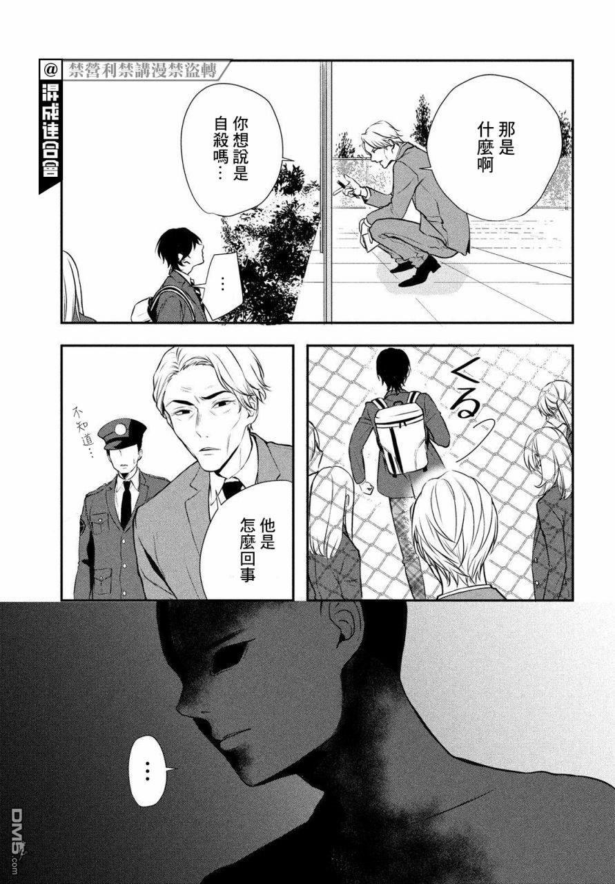 Gifted天赋异秉 第1话 第32页