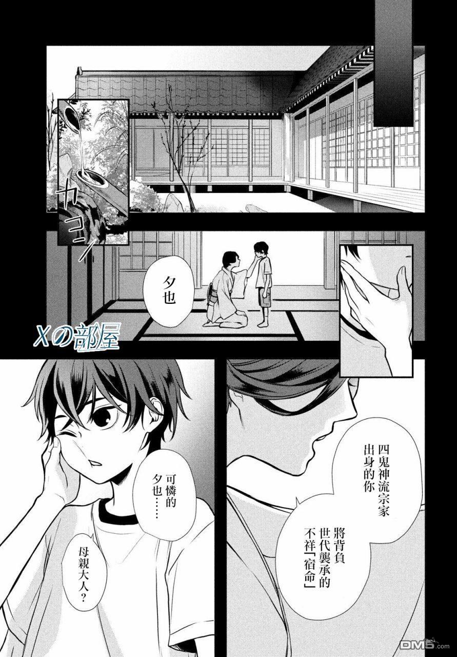 Gifted天赋异秉 第1话 第34页