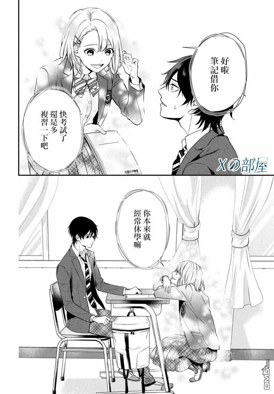Gifted天赋异秉 第1话 第37页