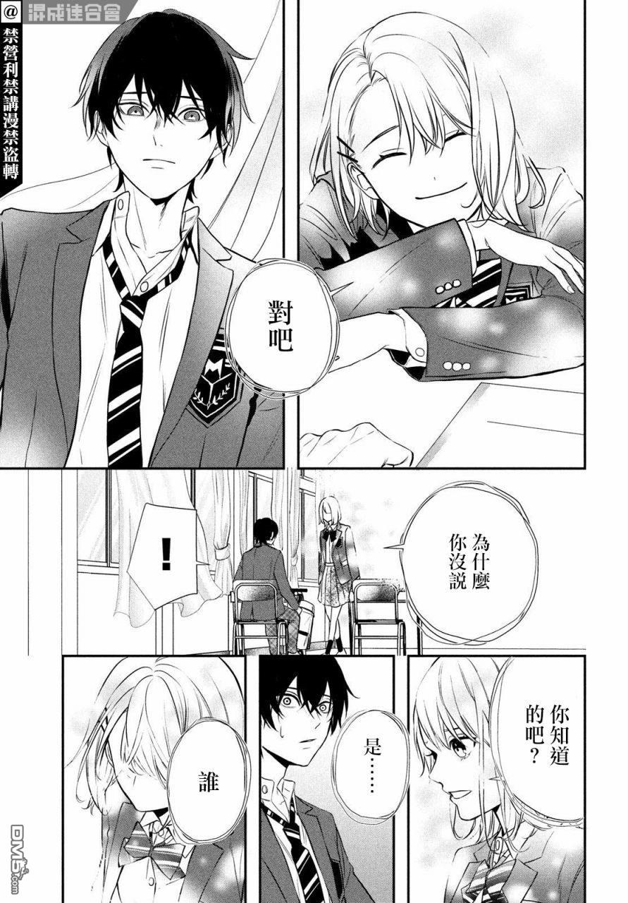 Gifted天赋异秉 第1话 第38页