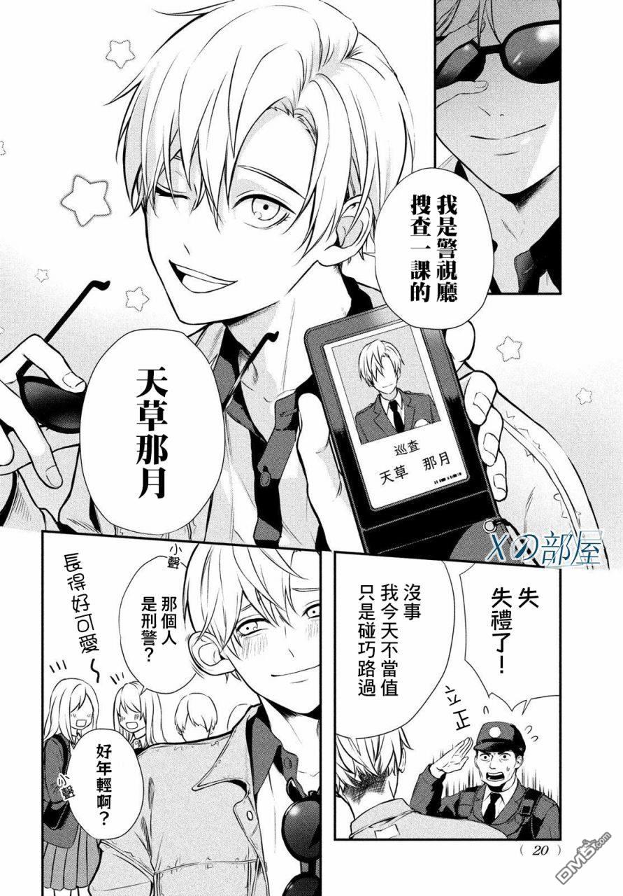 Gifted天赋异秉 第1话 第4页