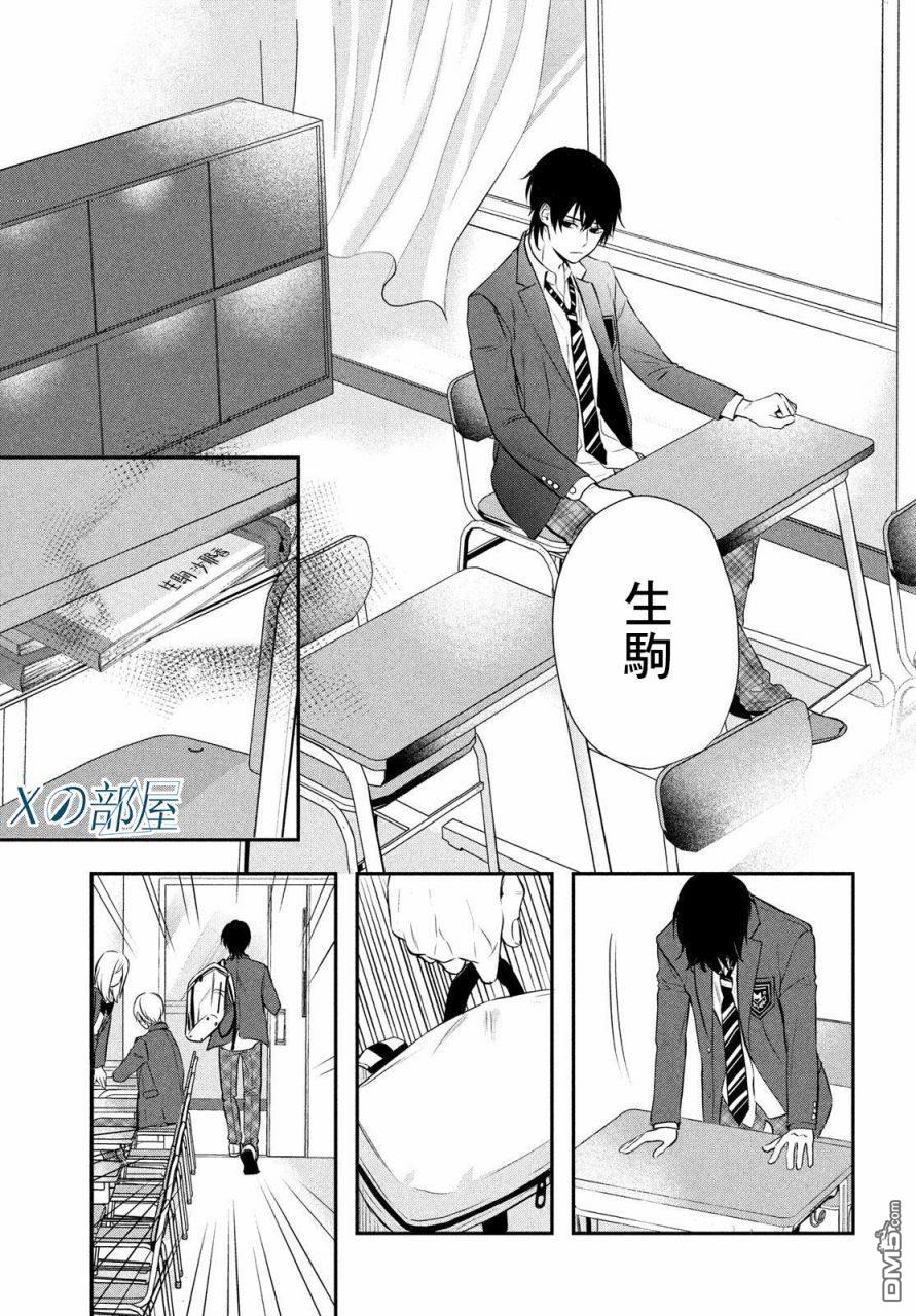 Gifted天赋异秉 第1话 第40页