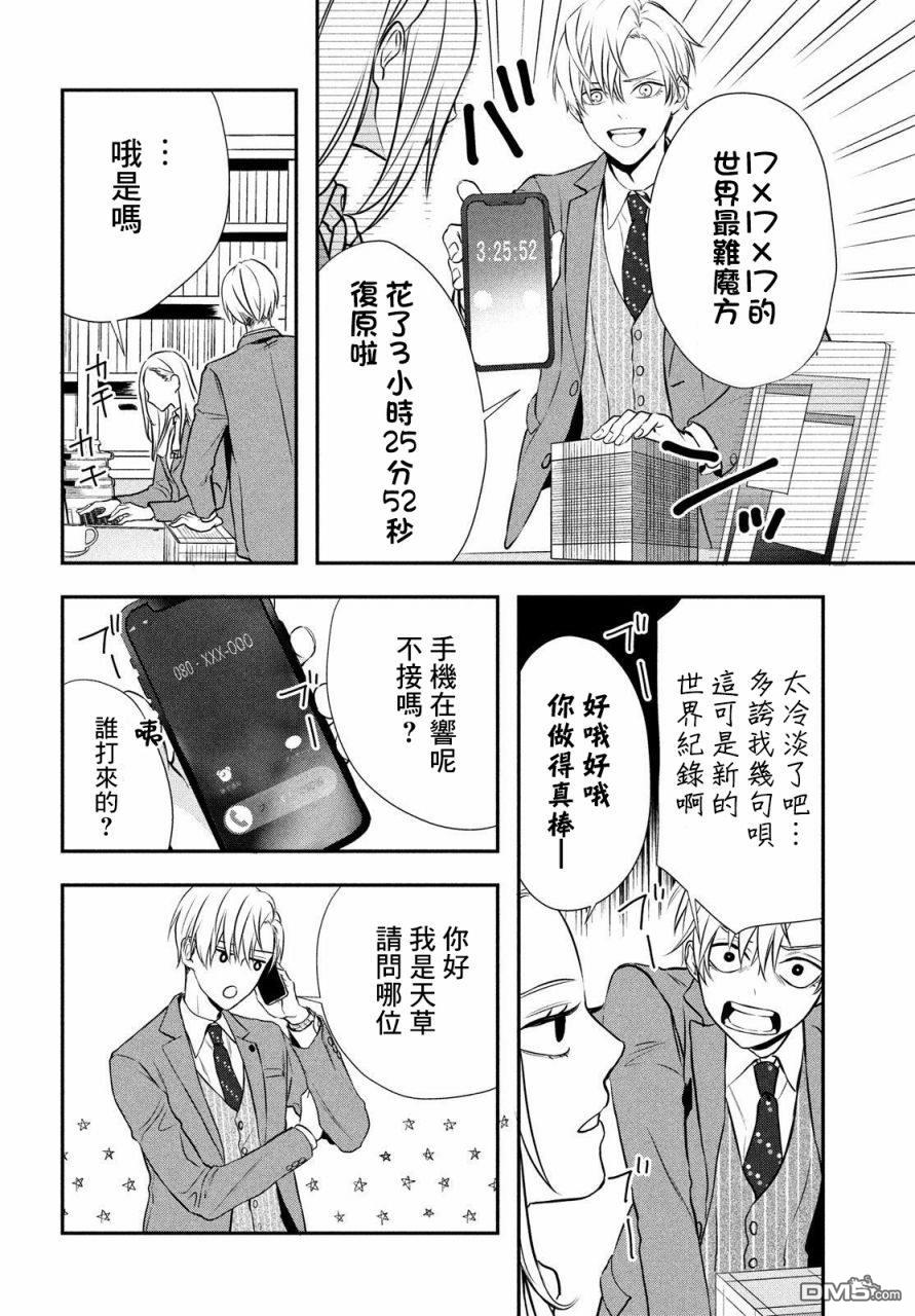 Gifted天赋异秉 第1话 第43页