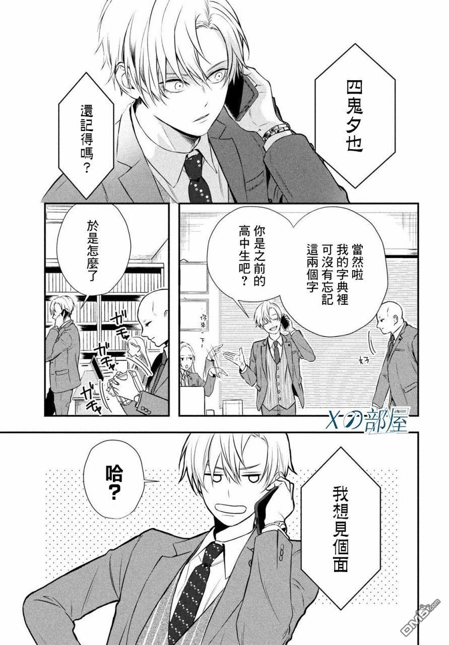 Gifted天赋异秉 第1话 第44页