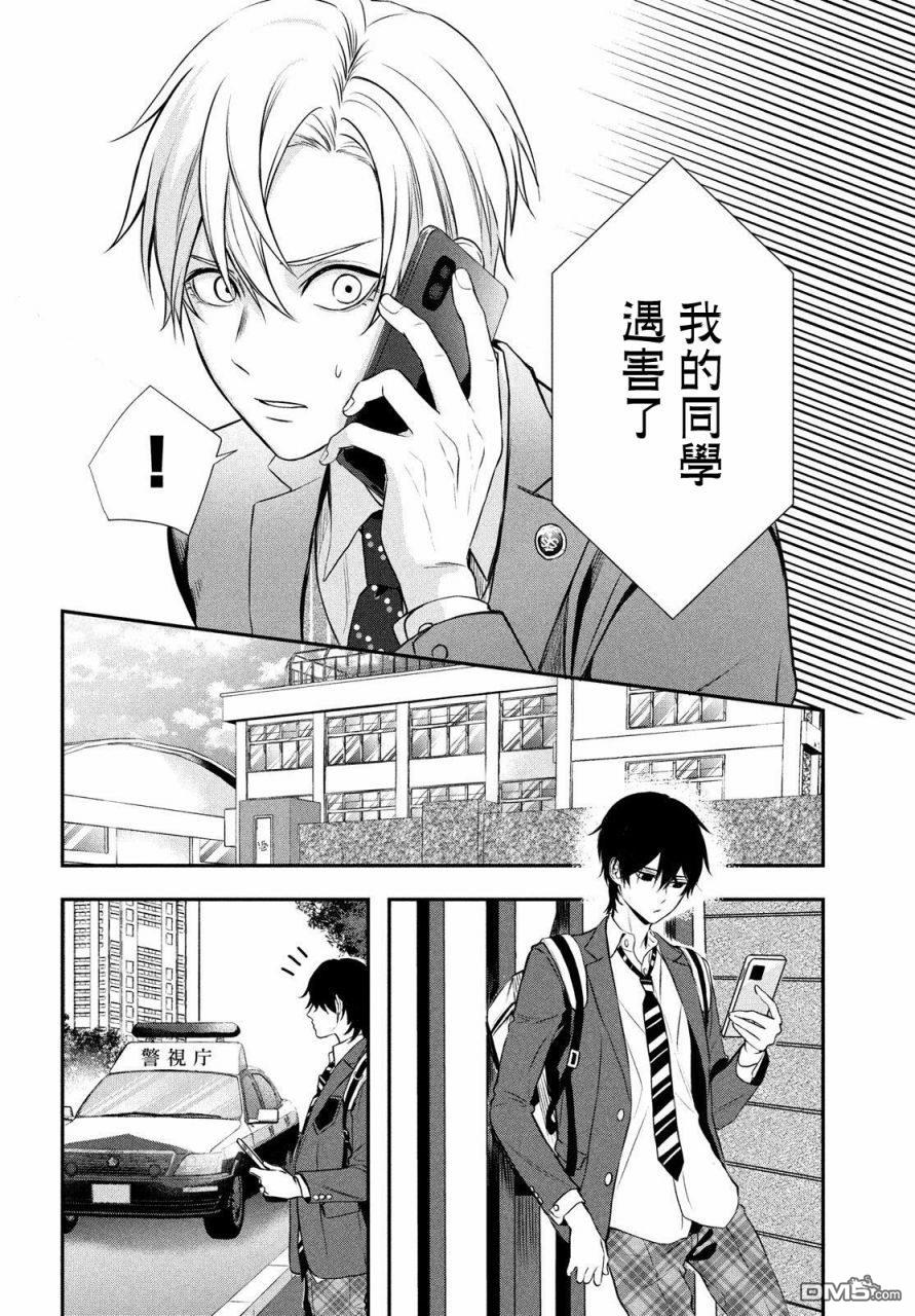 Gifted天赋异秉 第1话 第45页