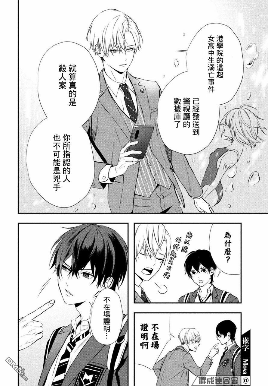 Gifted天赋异秉 第1话 第47页