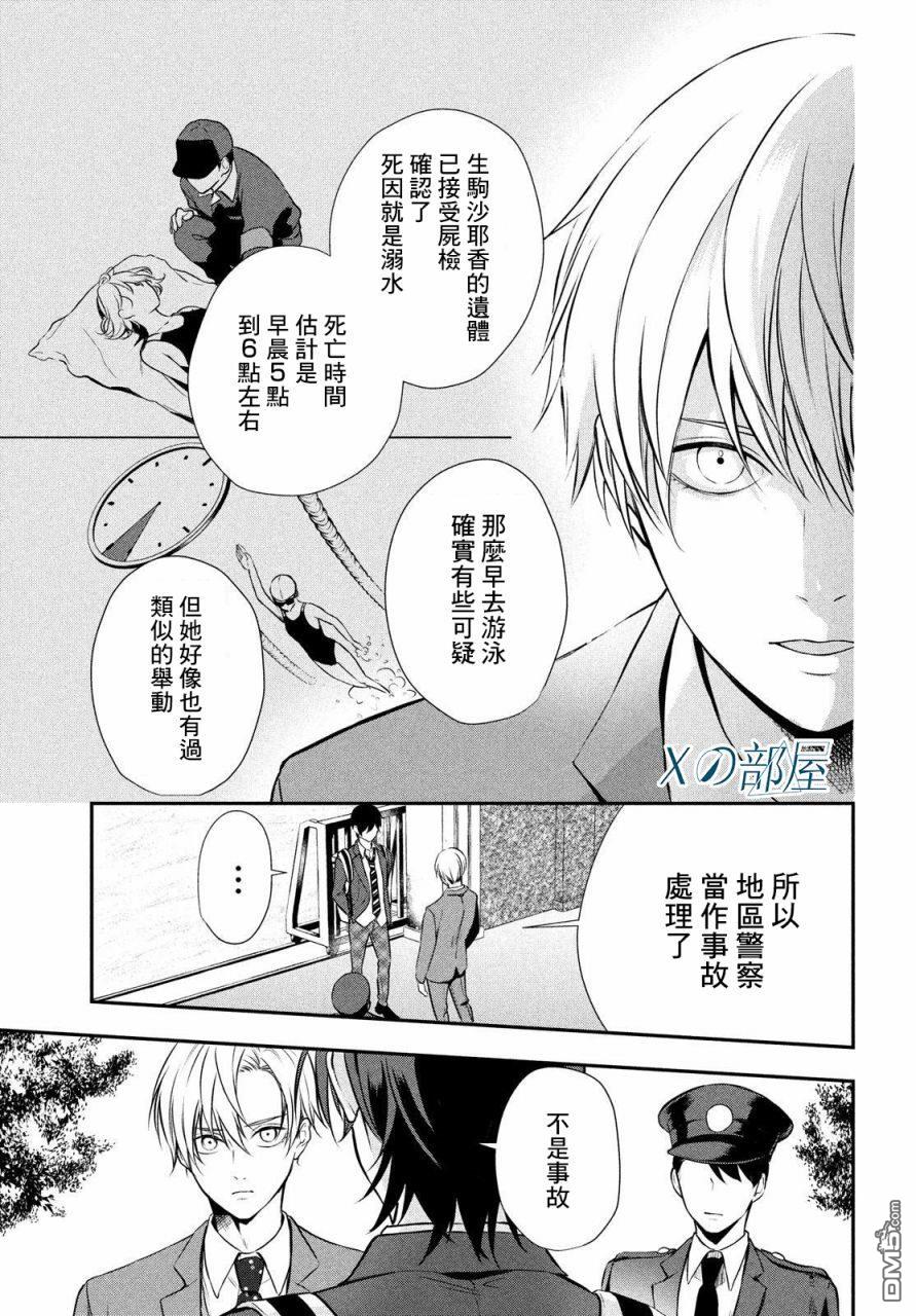 Gifted天赋异秉 第1话 第48页